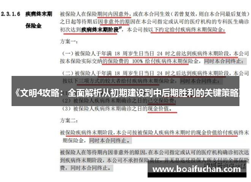 《文明4攻略：全面解析从初期建设到中后期胜利的关键策略》