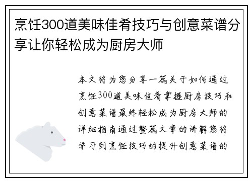 烹饪300道美味佳肴技巧与创意菜谱分享让你轻松成为厨房大师