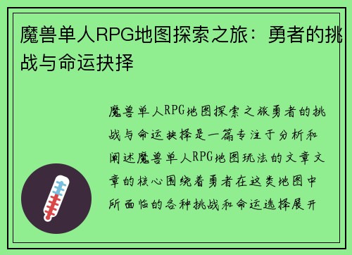 魔兽单人RPG地图探索之旅：勇者的挑战与命运抉择