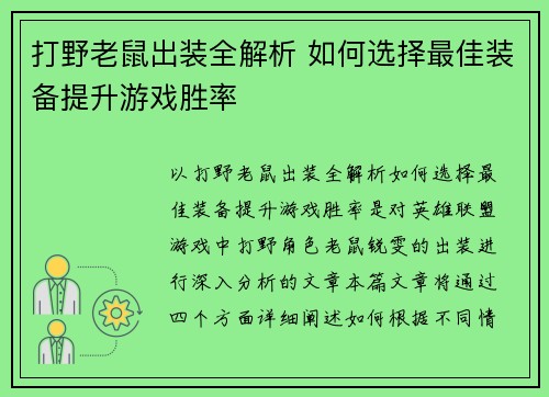 打野老鼠出装全解析 如何选择最佳装备提升游戏胜率