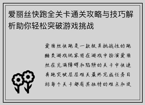 爱丽丝快跑全关卡通关攻略与技巧解析助你轻松突破游戏挑战
