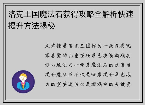 洛克王国魔法石获得攻略全解析快速提升方法揭秘