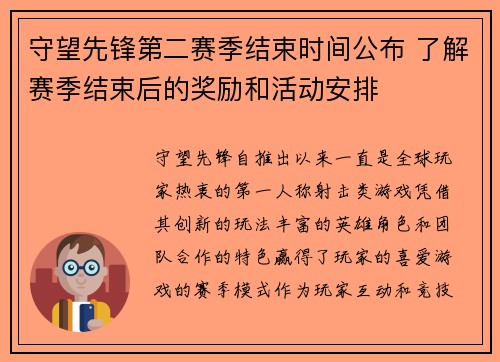 守望先锋第二赛季结束时间公布 了解赛季结束后的奖励和活动安排