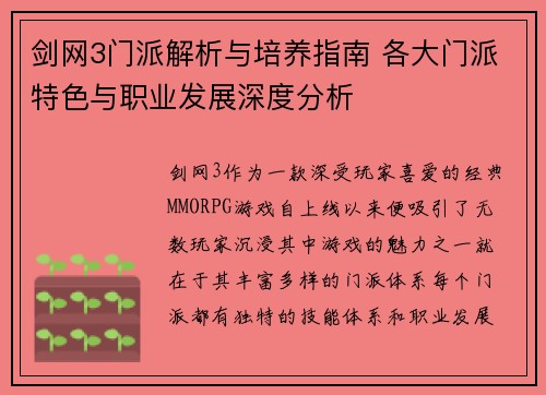 剑网3门派解析与培养指南 各大门派特色与职业发展深度分析 剑网3门派解析与培养指南 各大门派特色与职业发展深度分析