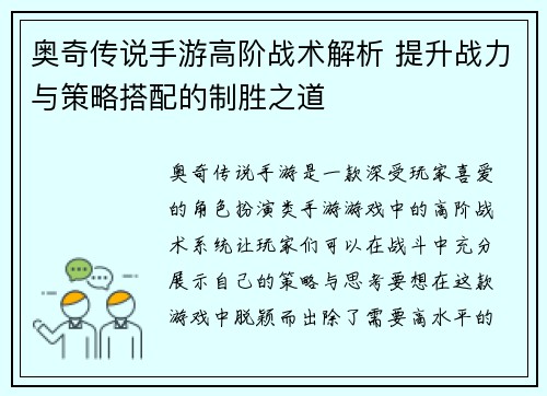 奥奇传说手游高阶战术解析 提升战力与策略搭配的制胜之道