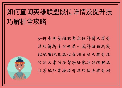 如何查询英雄联盟段位详情及提升技巧解析全攻略 如何查询英雄联盟段位详情及提升技巧解析全攻略