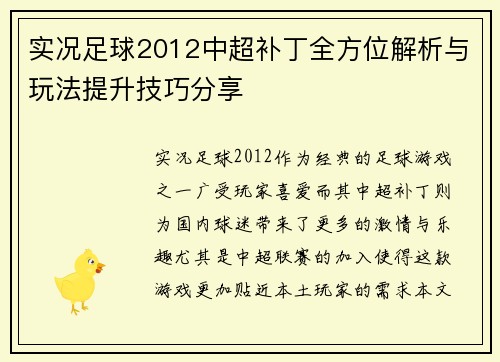 实况足球2012中超补丁全方位解析与玩法提升技巧分享 实况足球2012中超补丁全方位解析与玩法提升技巧分享